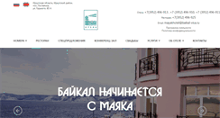Desktop Screenshot of mayakhotel.ru